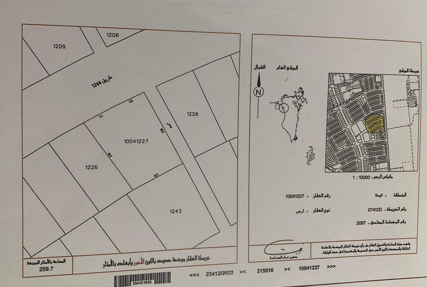ارض في الهملة للبــيع